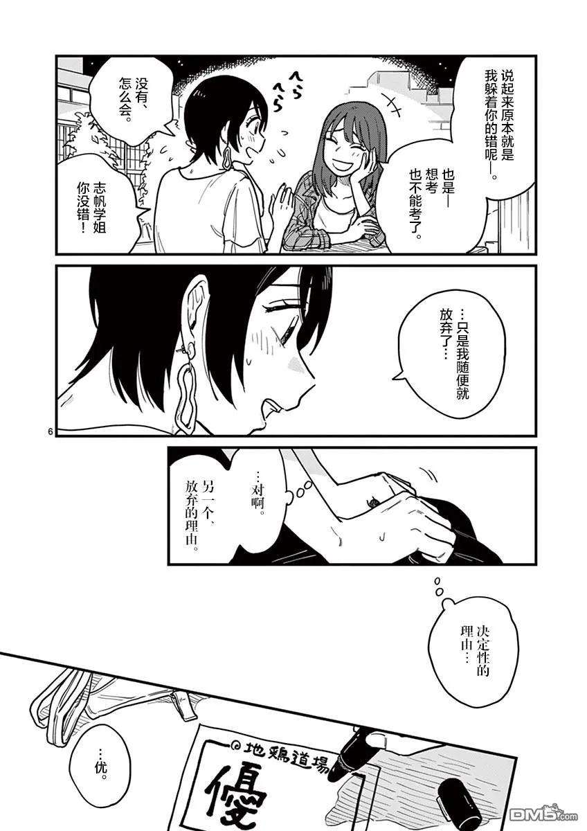 要我和你交往也不是不行27话