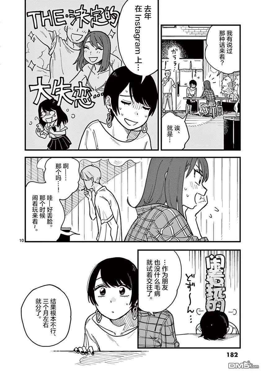 要我和你交往也不是不行27话