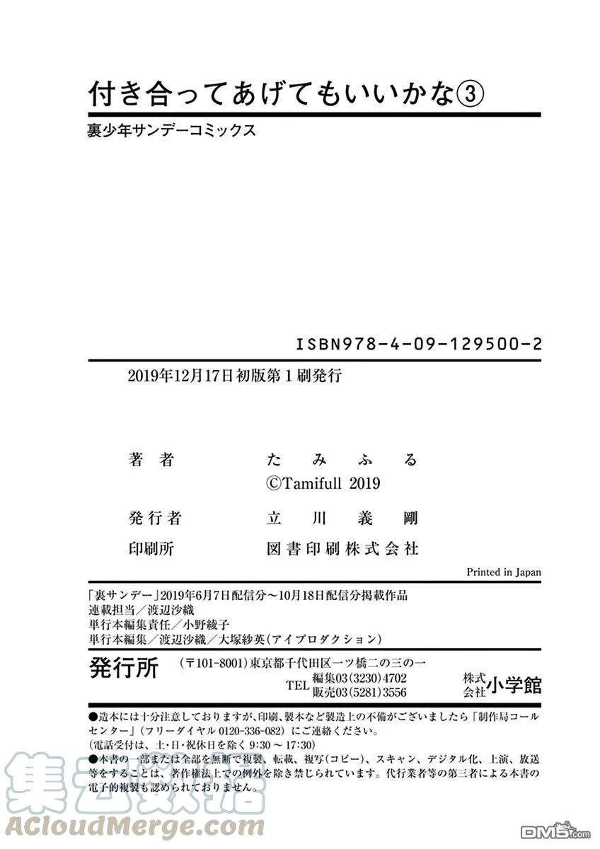 要我和你交往也不是不行27.5话