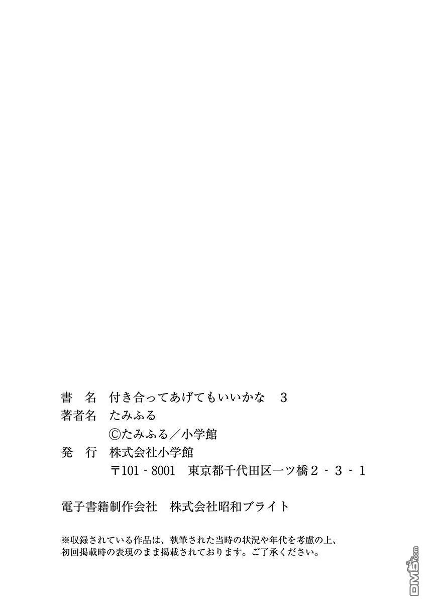 要我和你交往也不是不行27.5话