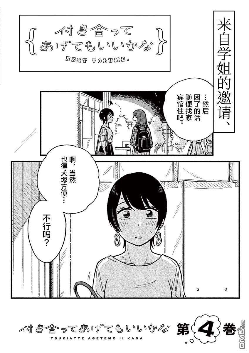 要我和你交往也不是不行27.5话