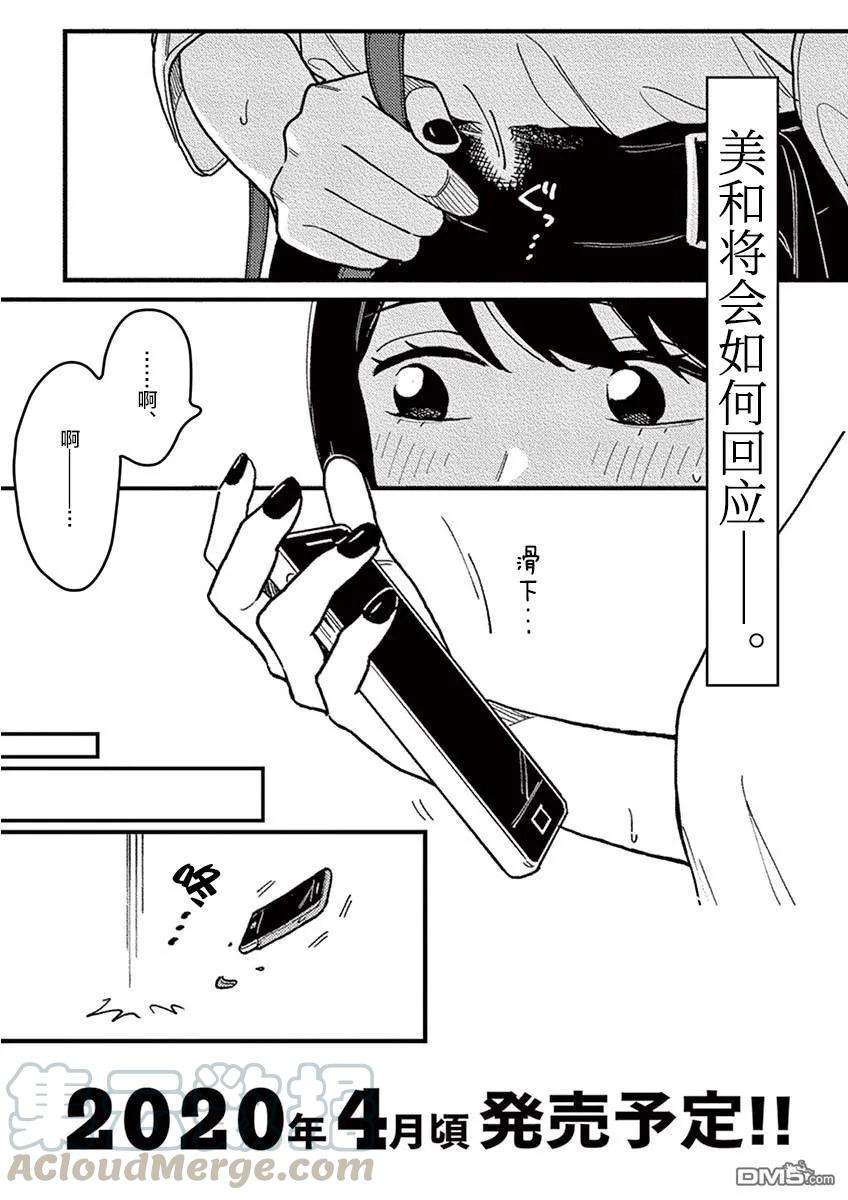 要我和你交往也不是不行27.5话