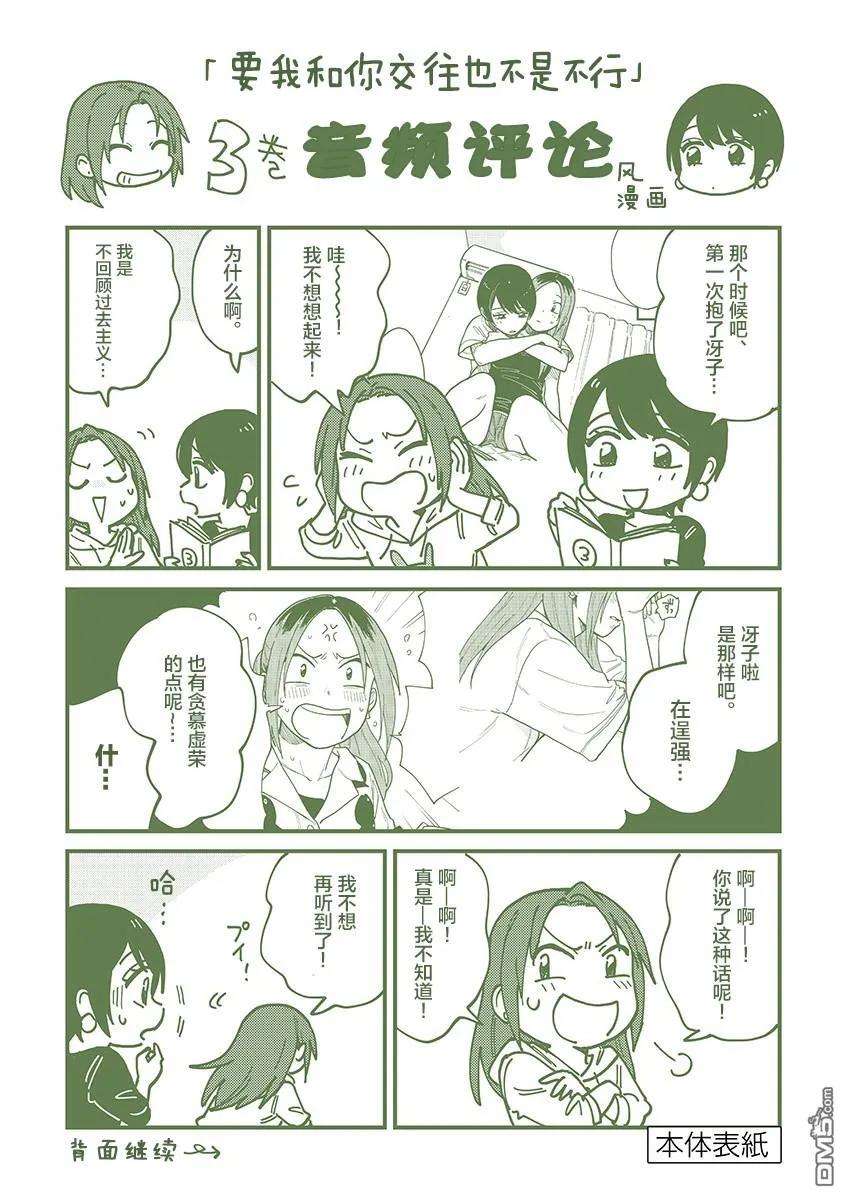 要我和你交往也不是不行27.5话