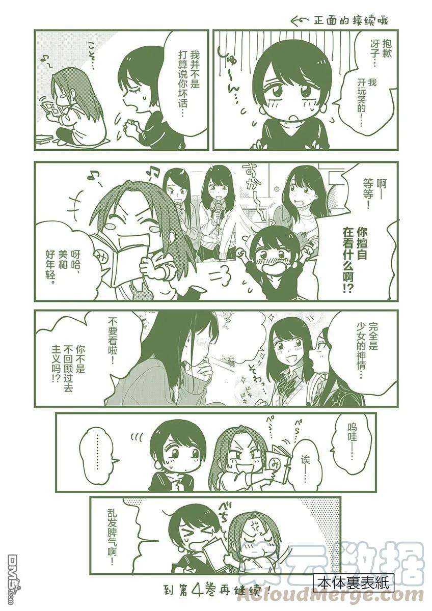 要我和你交往也不是不行27.5话