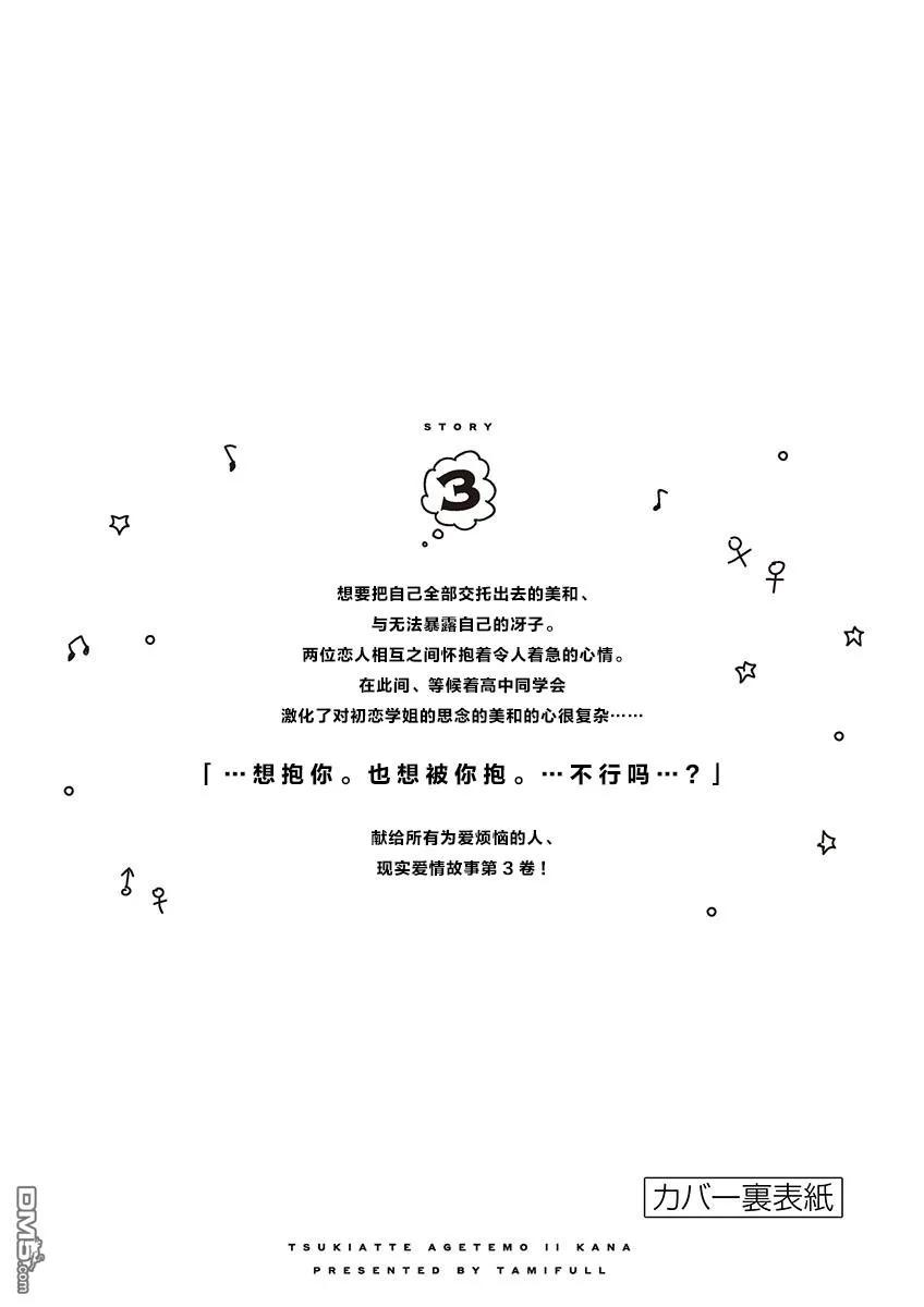 要我和你交往也不是不行27.5话