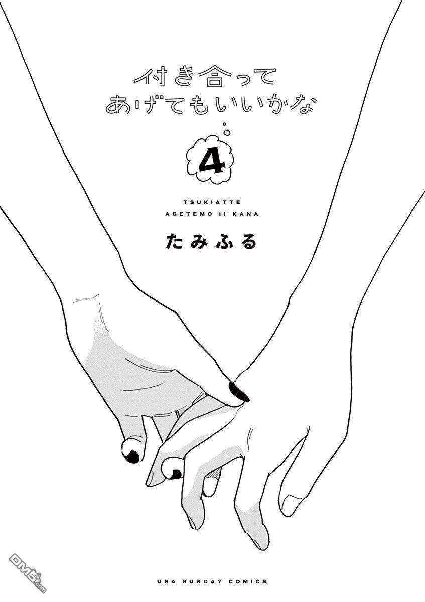 要我和你交往也不是不行28话