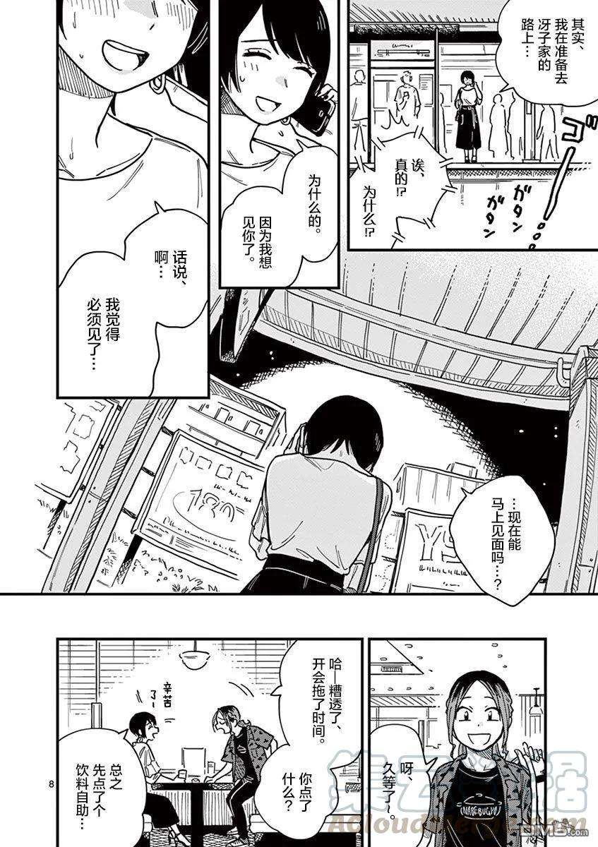 要我和你交往也不是不行28话