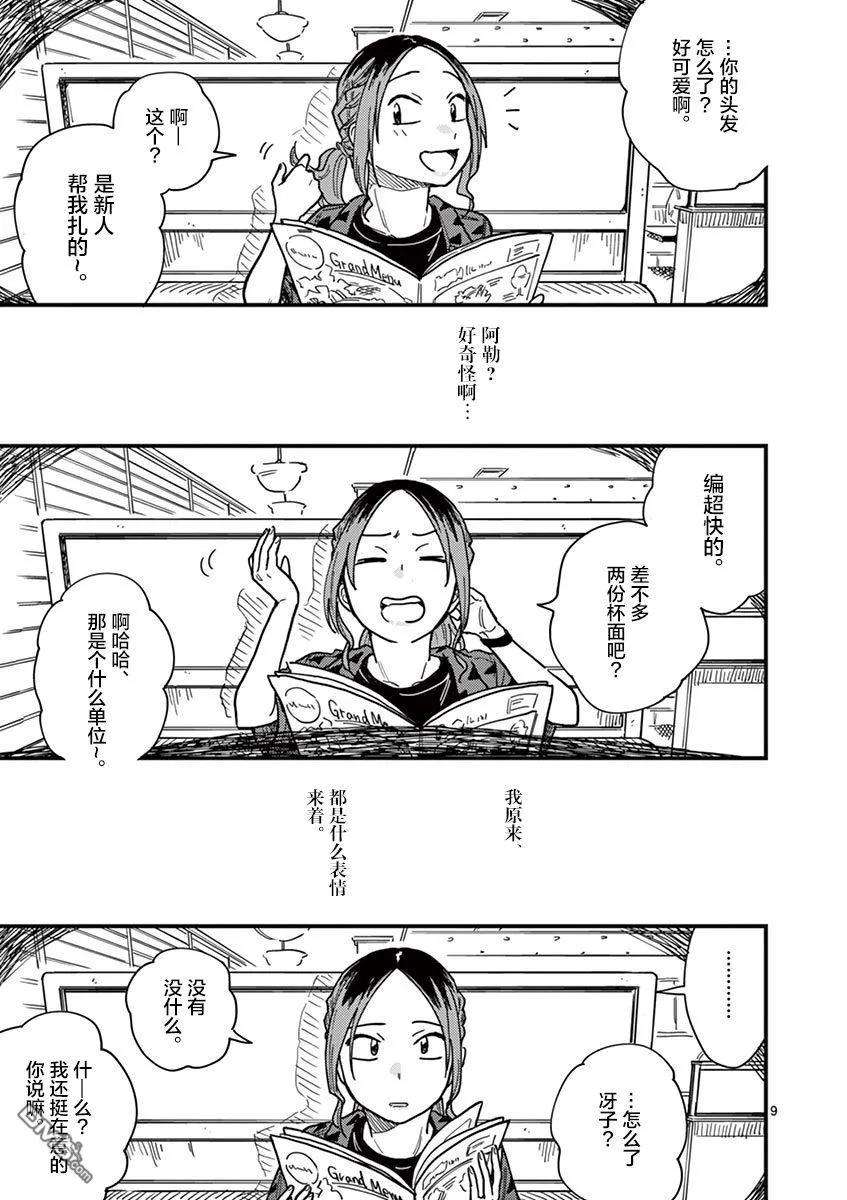 要我和你交往也不是不行28话