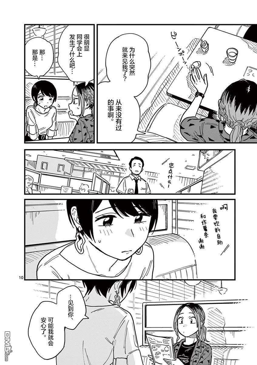 要我和你交往也不是不行28话