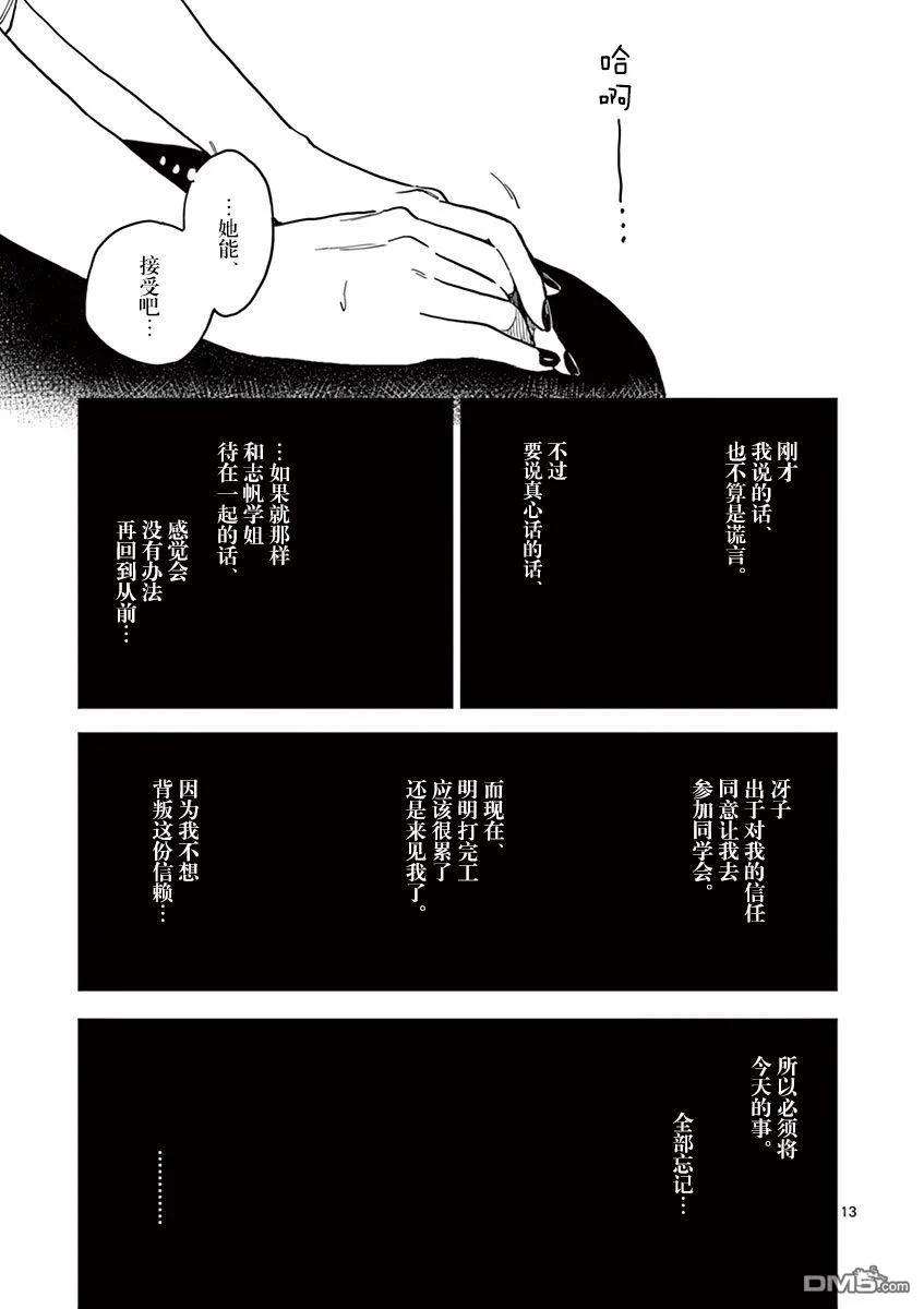 要我和你交往也不是不行28话