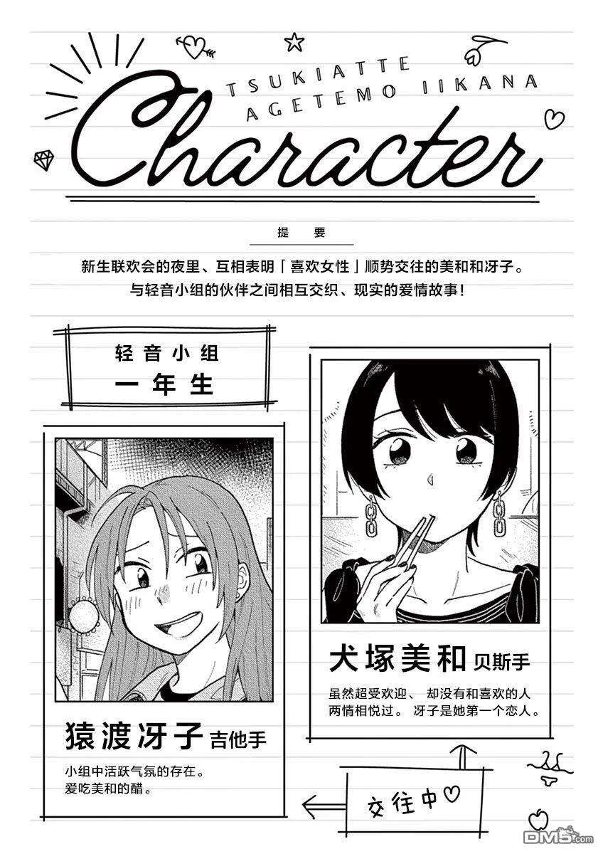 要我和你交往也不是不行28话