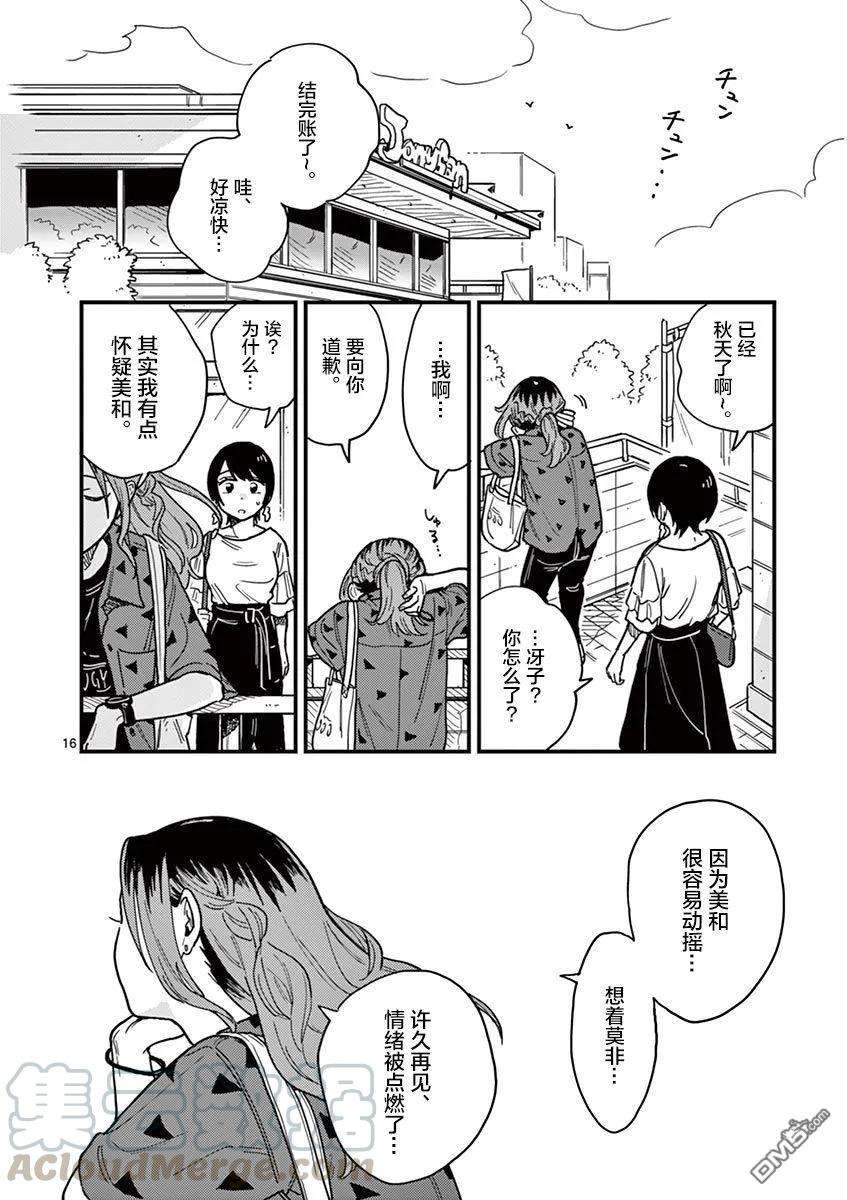 要我和你交往也不是不行28话