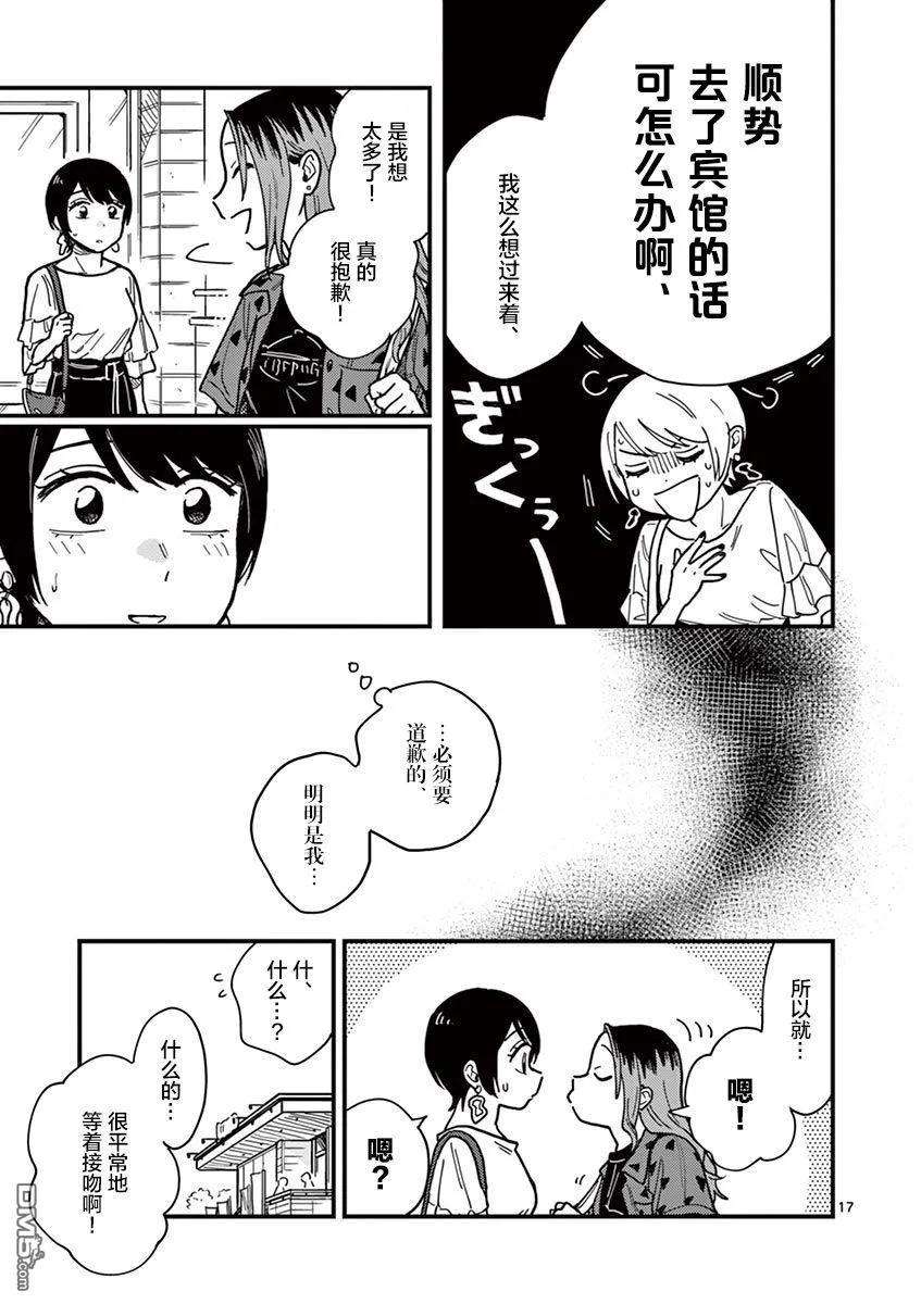 要我和你交往也不是不行28话