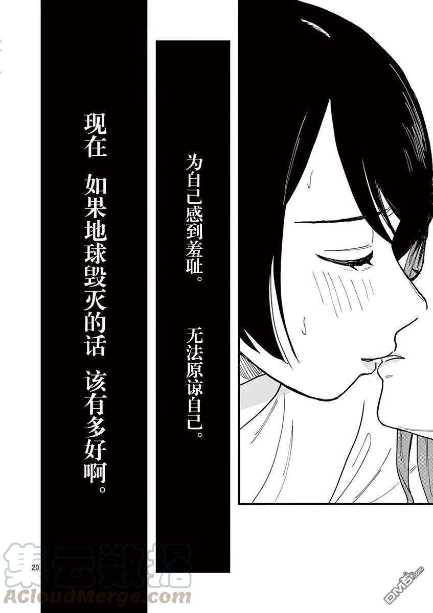 要我和你交往也不是不行28话