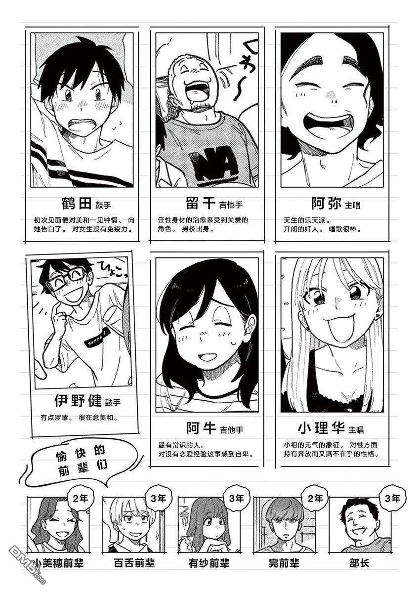 要我和你交往也不是不行28话