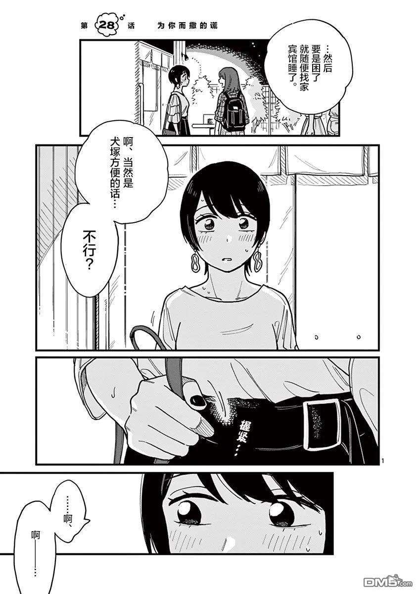 要我和你交往也不是不行28话