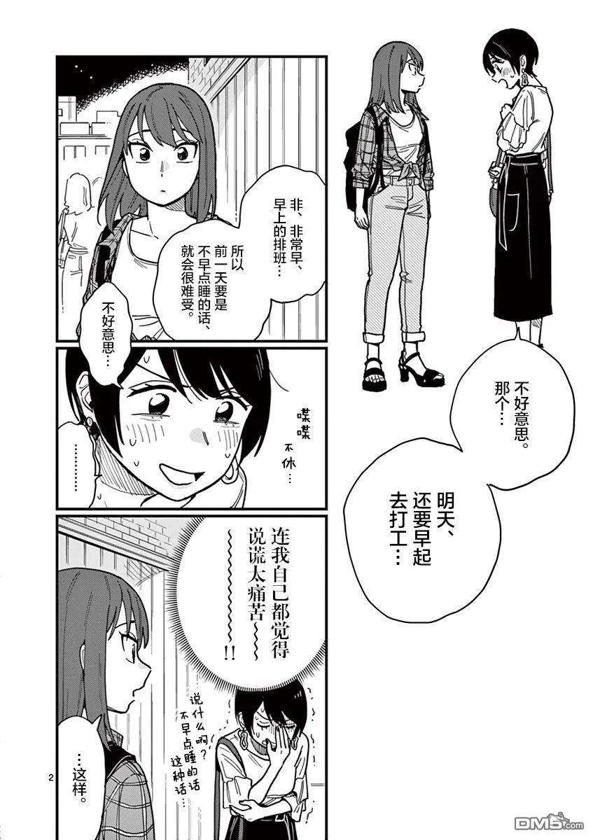 要我和你交往也不是不行28话