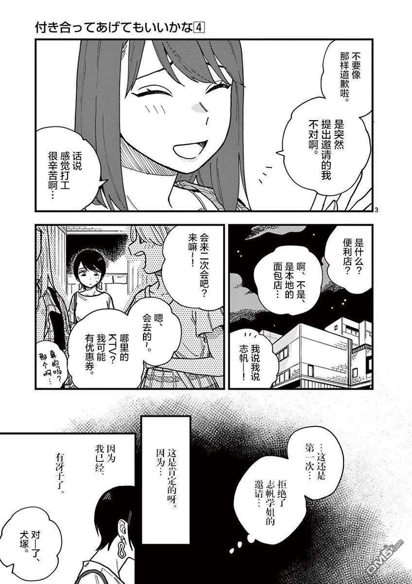 要我和你交往也不是不行28话