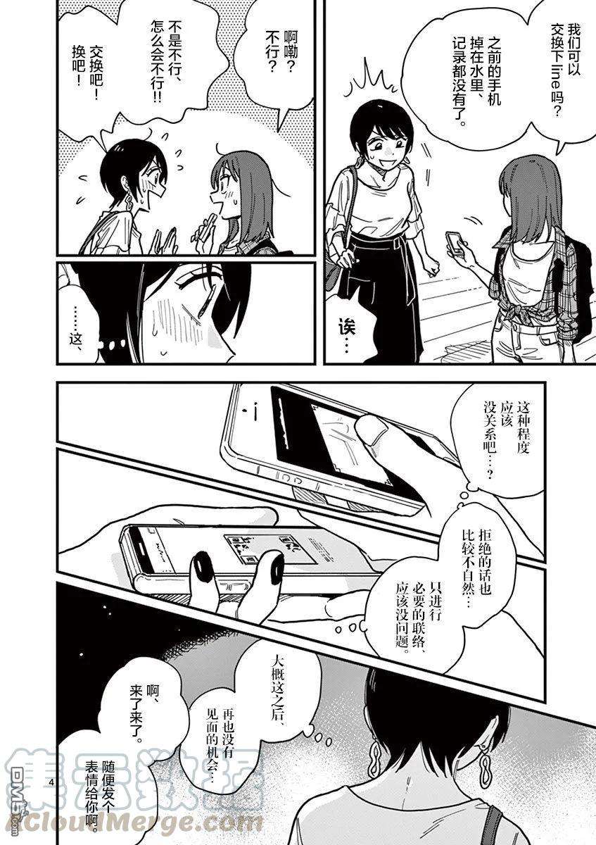 要我和你交往也不是不行28话