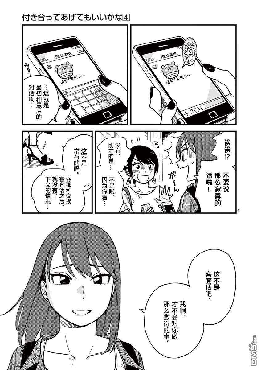 要我和你交往也不是不行28话