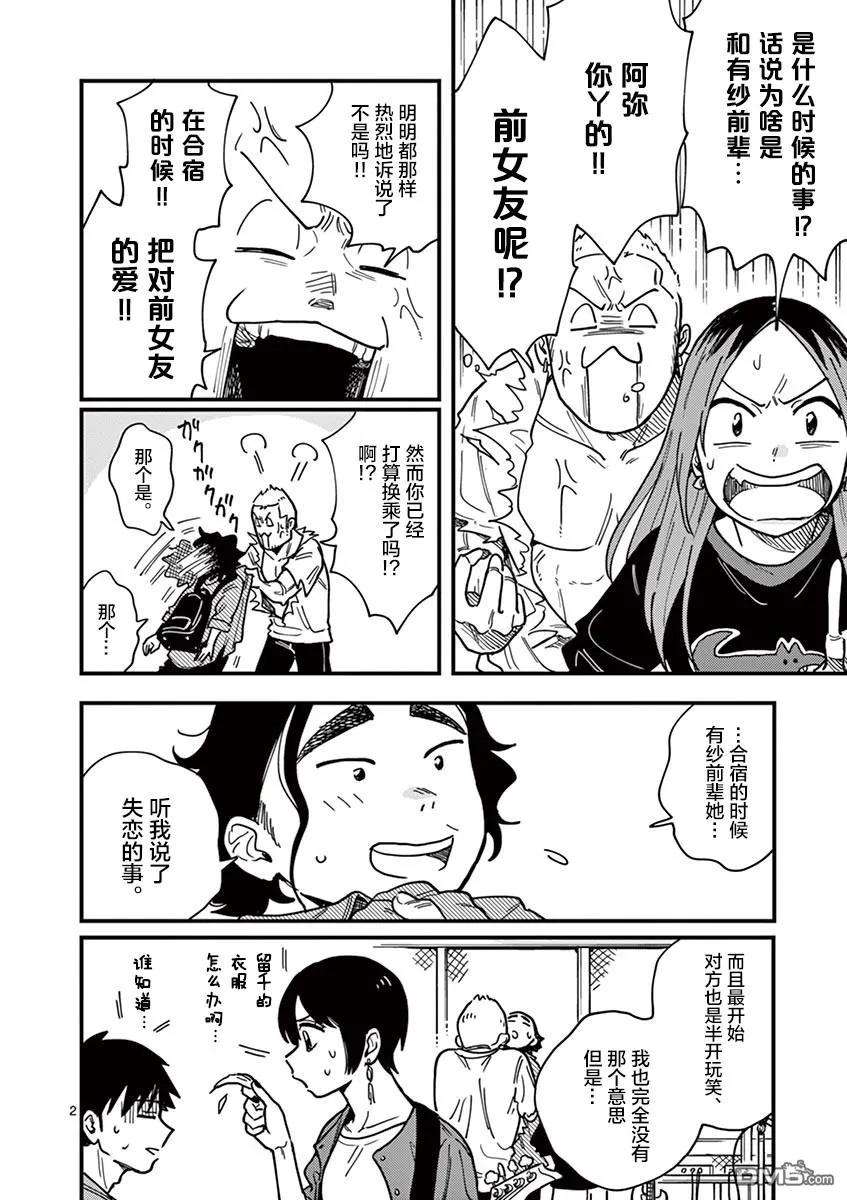 要我和你交往也不是不行29话