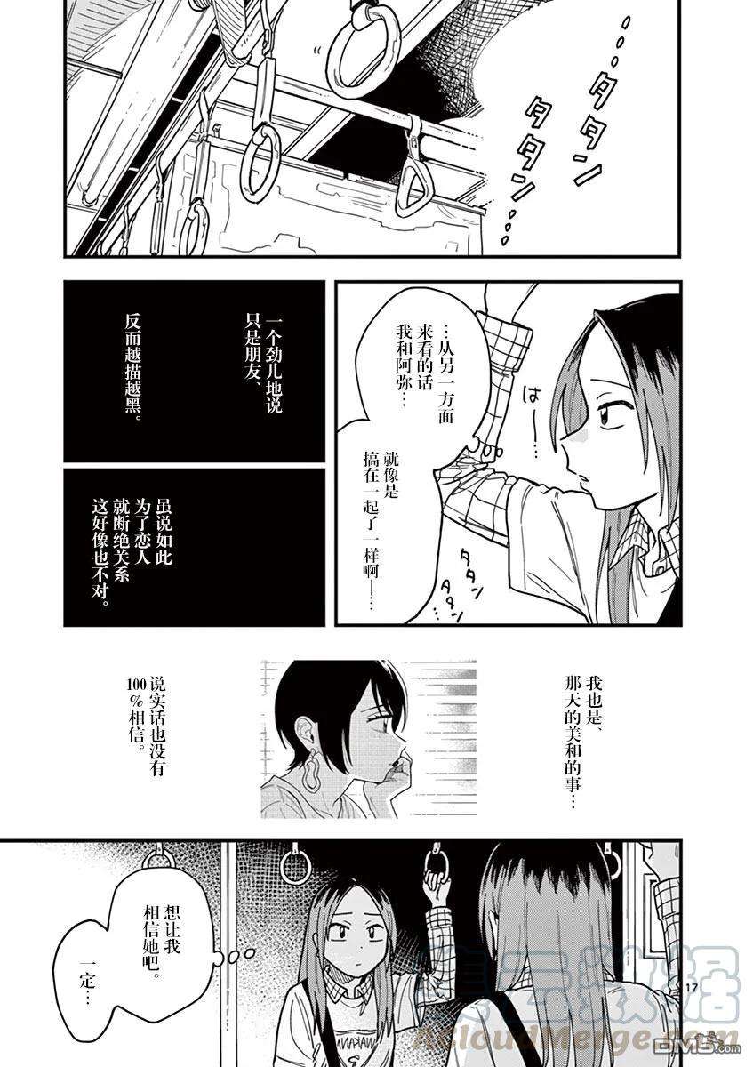 要我和你交往也不是不行29话