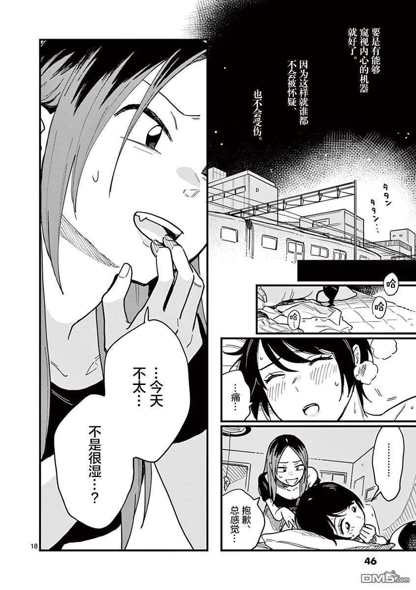 要我和你交往也不是不行29话