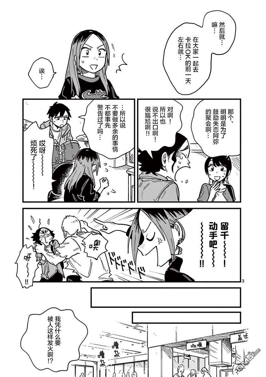 要我和你交往也不是不行29话