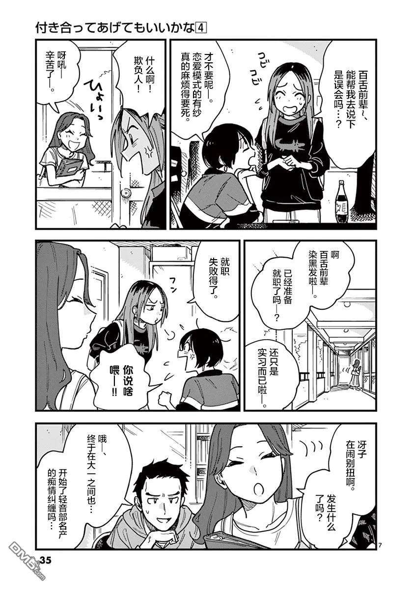 要我和你交往也不是不行29话