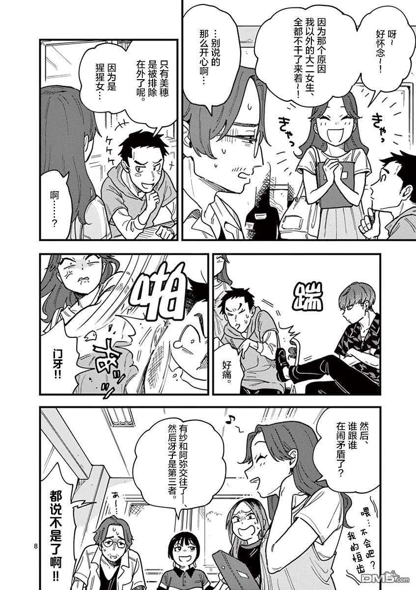 要我和你交往也不是不行29话