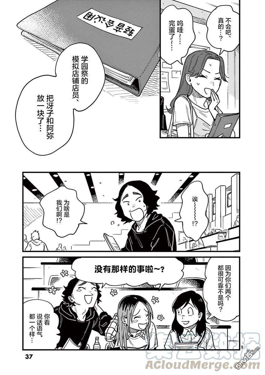 要我和你交往也不是不行29话