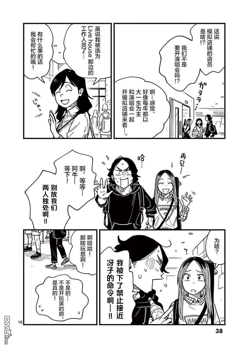 要我和你交往也不是不行29话