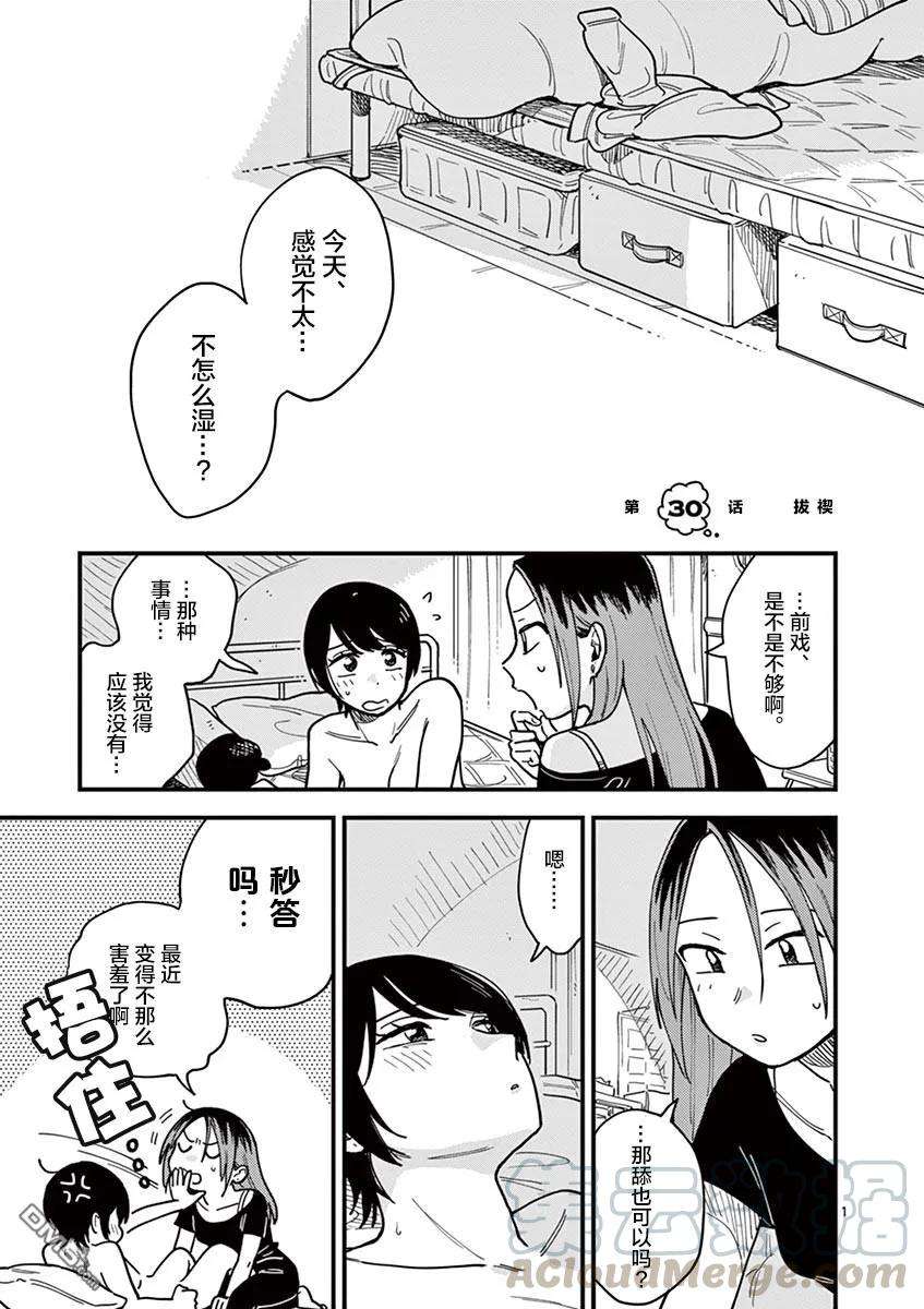 要我和你交往也不是不行30话