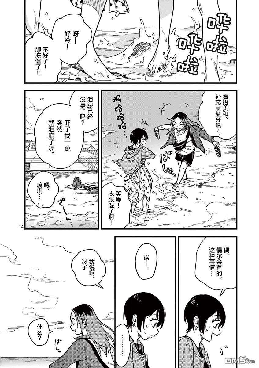 要我和你交往也不是不行30话