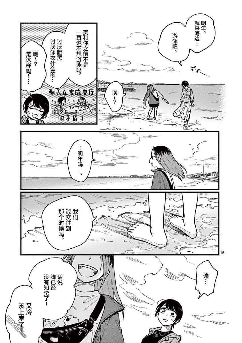 要我和你交往也不是不行30话