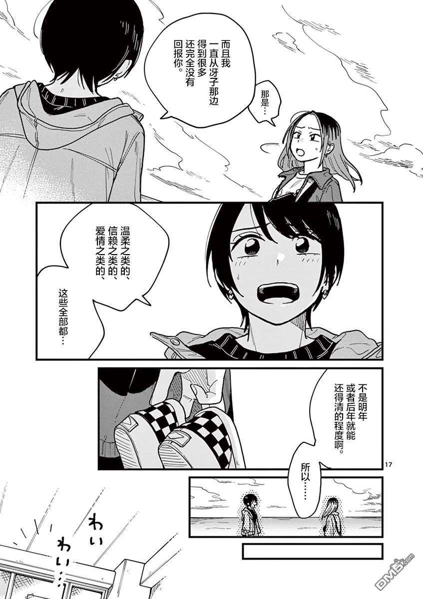 要我和你交往也不是不行30话