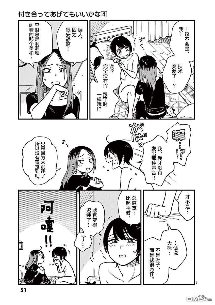 要我和你交往也不是不行30话