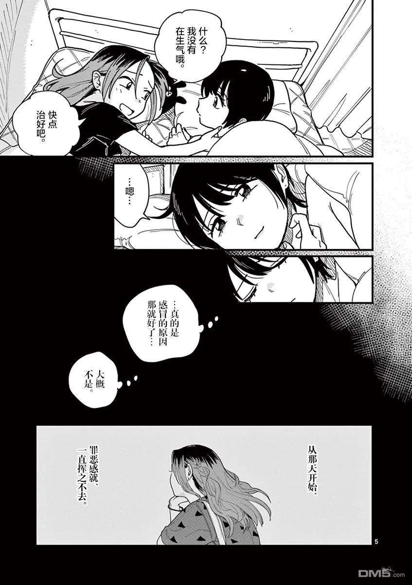 要我和你交往也不是不行30话
