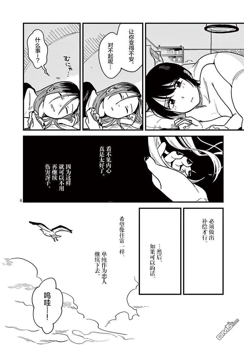 要我和你交往也不是不行30话