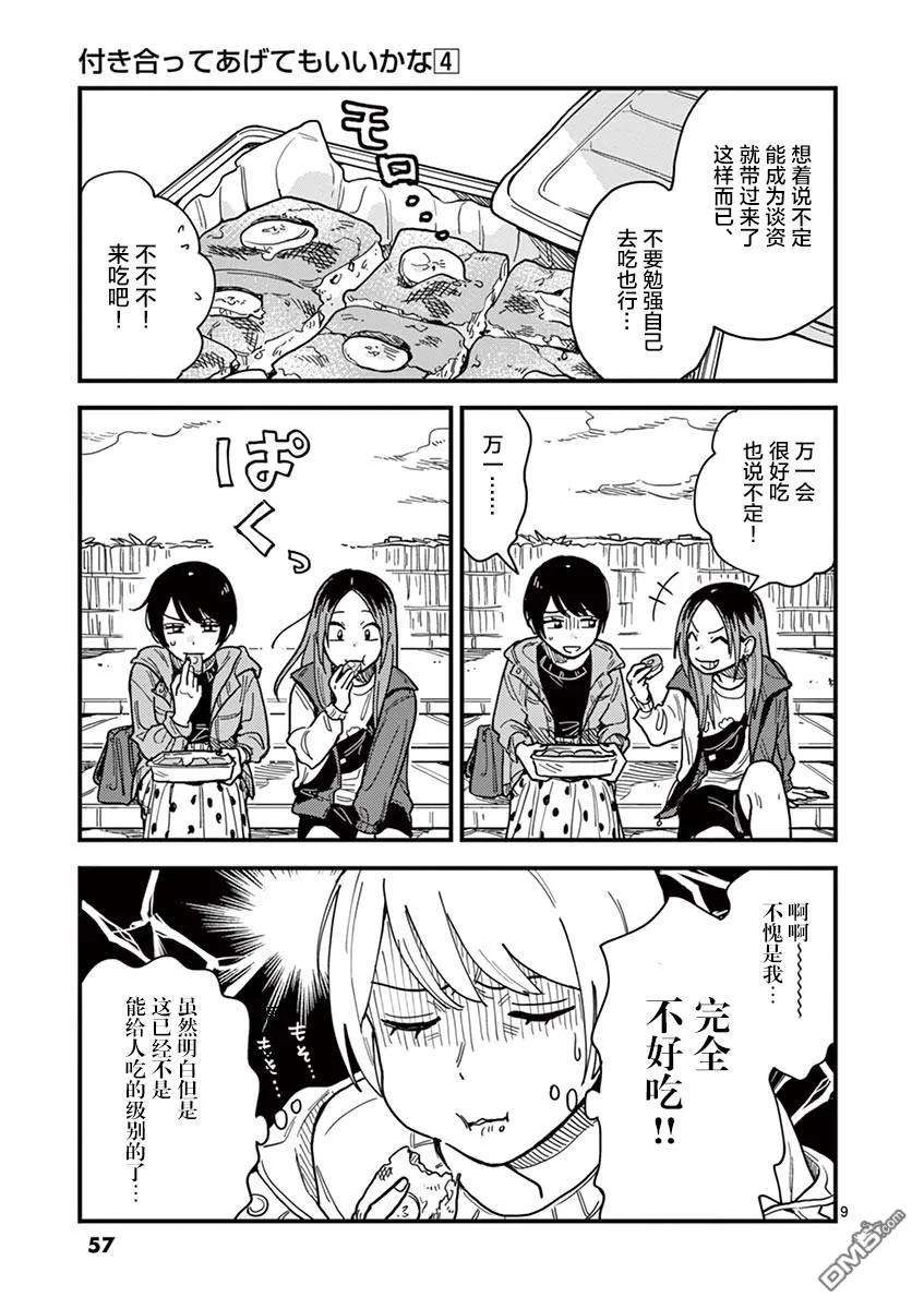要我和你交往也不是不行30话