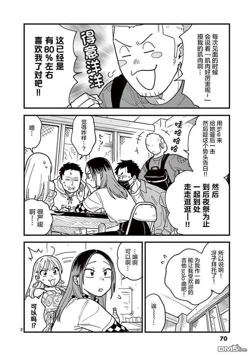要我和你交往也不是不行31话