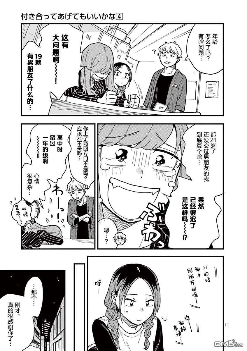 要我和你交往也不是不行31话