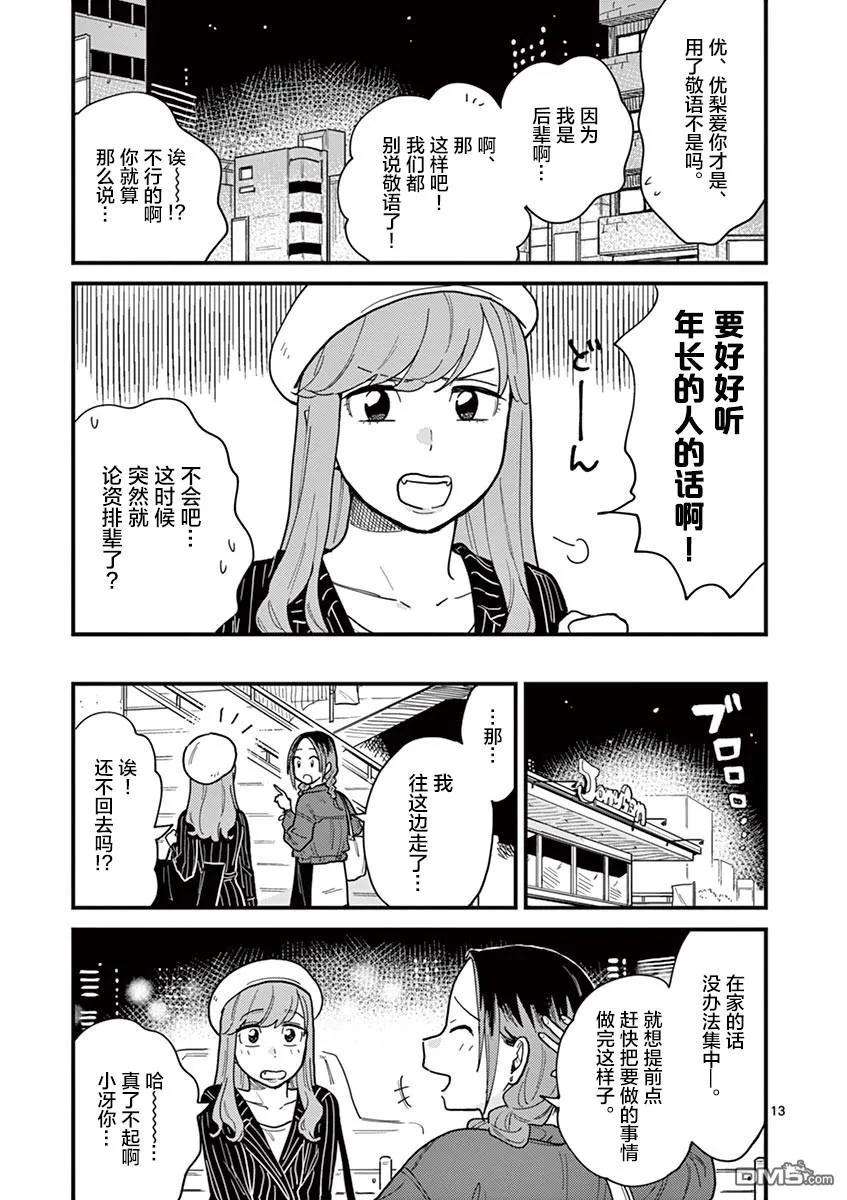 要我和你交往也不是不行31话