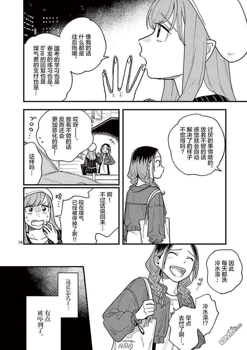 要我和你交往也不是不行31话