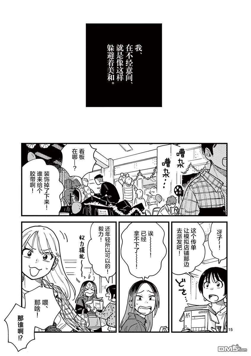 要我和你交往也不是不行31话