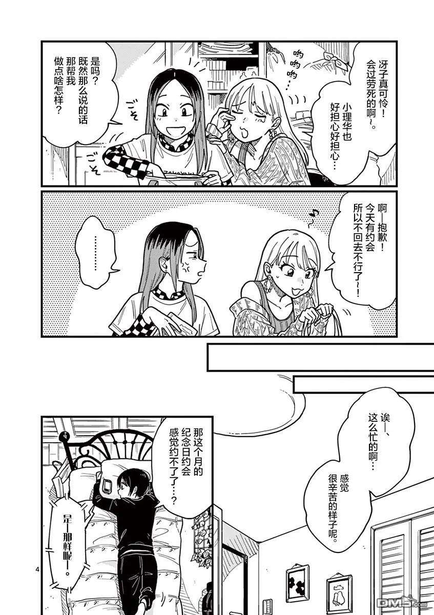 要我和你交往也不是不行31话