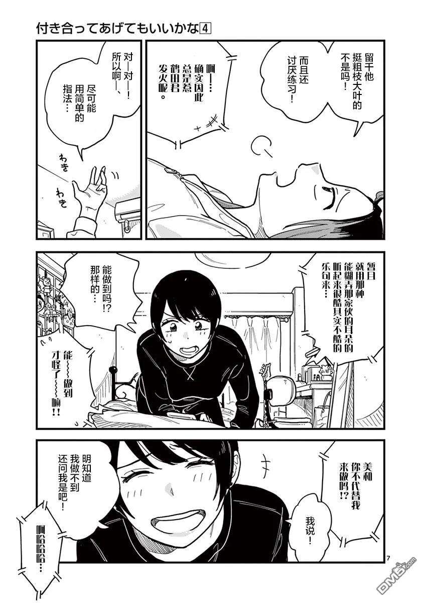 要我和你交往也不是不行31话