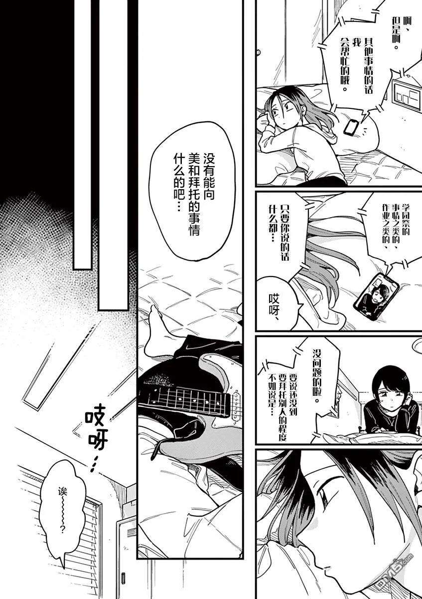 要我和你交往也不是不行31话