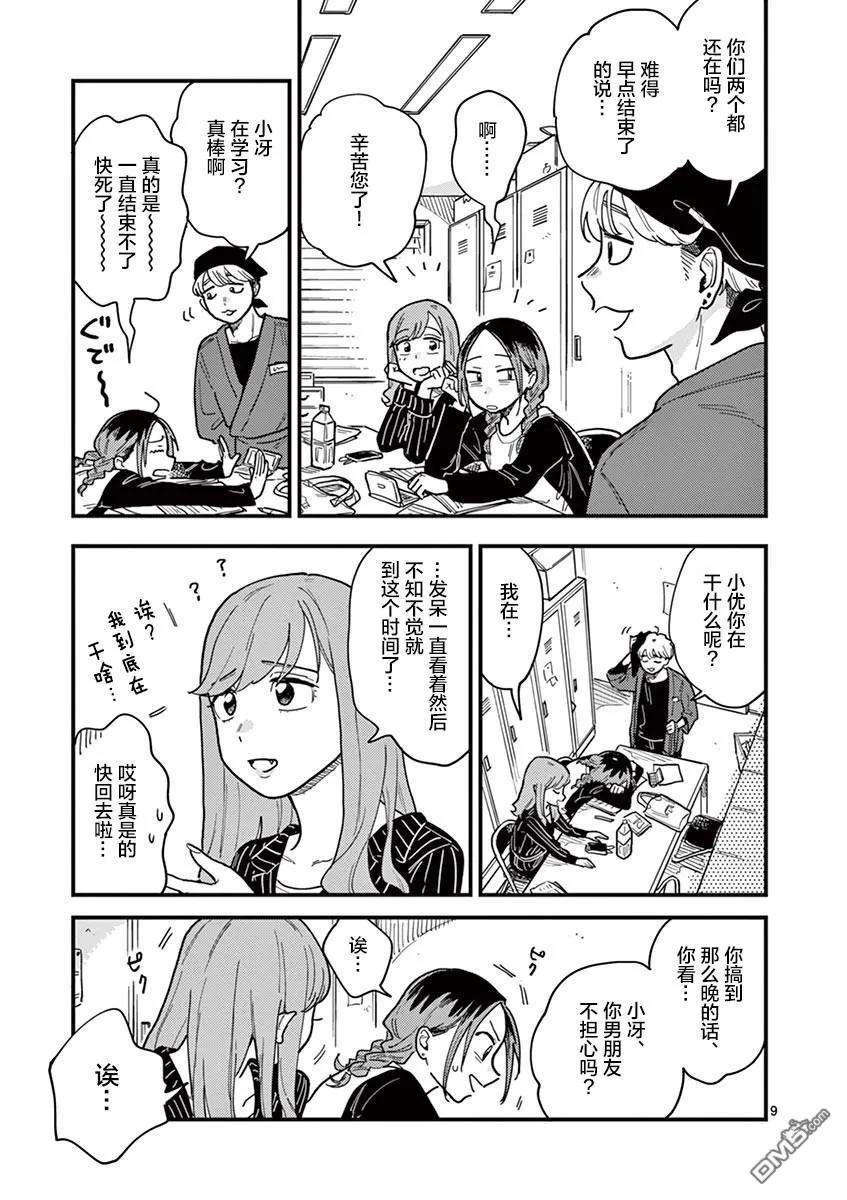 要我和你交往也不是不行31话