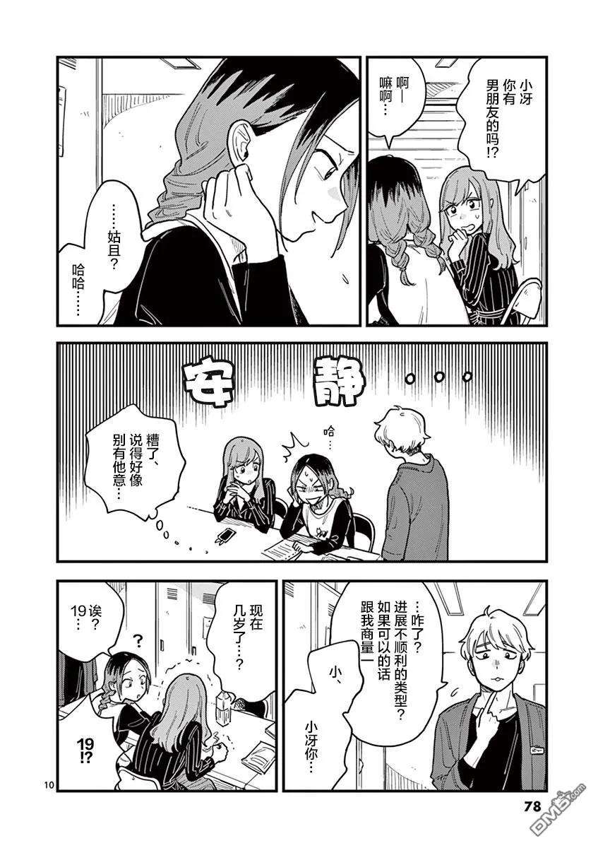 要我和你交往也不是不行31话